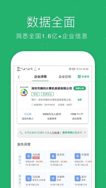 企業查詢寶appv9.0.2 安卓免費版 1