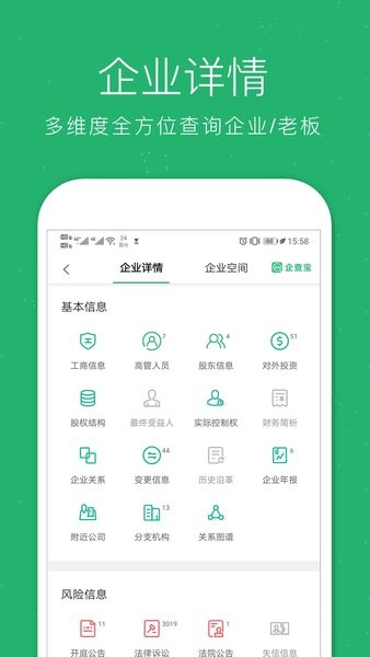 企業查詢寶appv9.0.2 安卓免費版 3