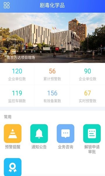 南京市公安局智慧危管信息系统(1)