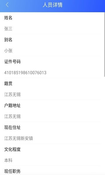 南京市公安局智慧危管信息系统(2)