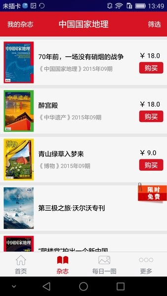 2023中国国家地理杂志电子版免费版(1)