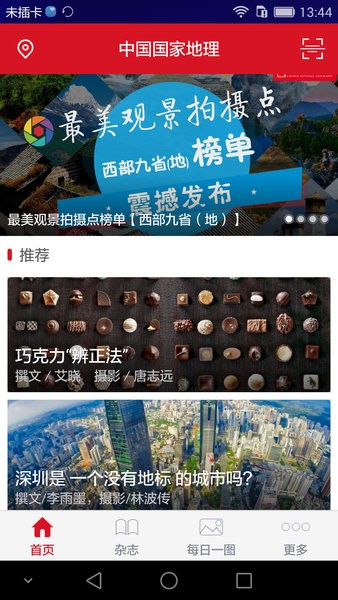 2023中国国家地理杂志电子版免费版(2)