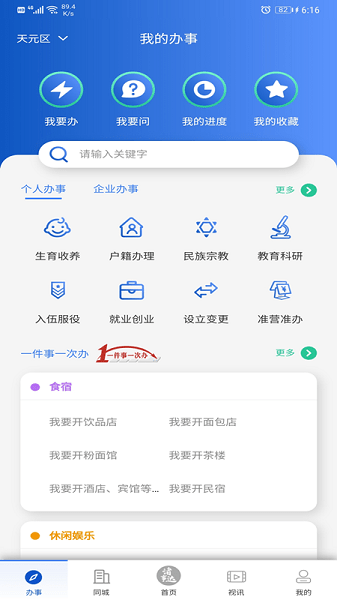 智慧株洲诸事达APP(1)