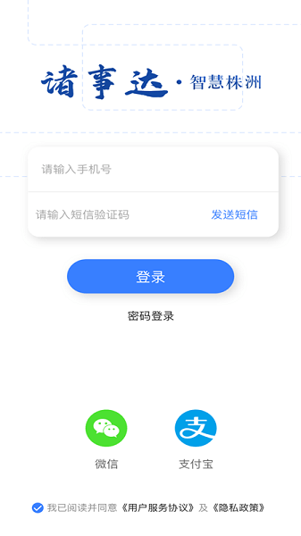 智慧株洲诸事达APP(2)