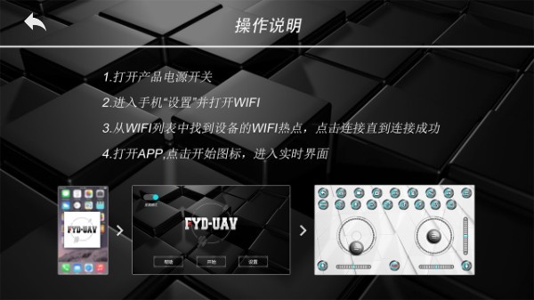 FYD UAV无人机app