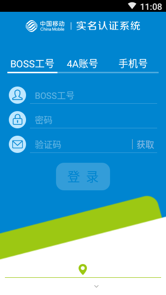 中国移动实名认证app最新版 v2.2.08_1911081453_Release 安卓版 0