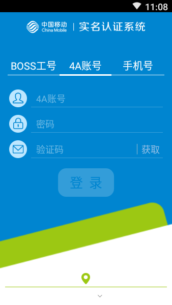中国移动实名认证app最新版