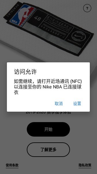 NikeConnect球衣扫码v1.3.573 安卓版 2