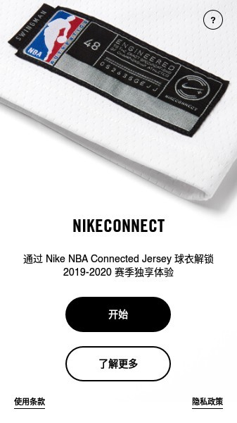 NikeConnect球衣扫码v1.3.573 安卓版 3