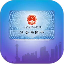 上海社保卡最新版app