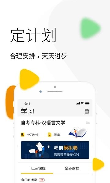 升学教育手机appv4.7.5 安卓最新版 1