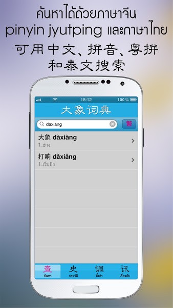 大象词典泰语app(Daxiang Dict)v2.3.0 免费版(2)