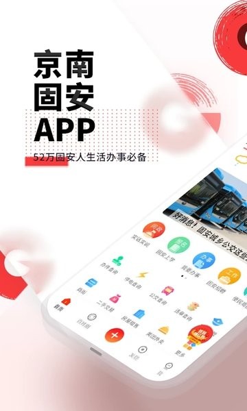 京南固安app手机版v6.1.0 安卓版 1