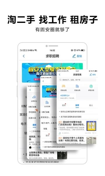 固安圈app新版下载