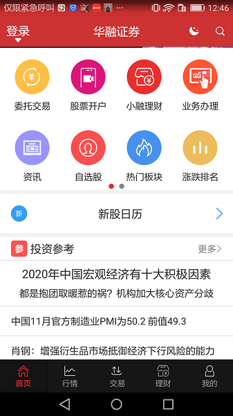 华融证券1账户app下载安装