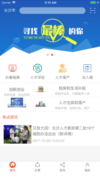 长沙人才智慧平台app下载