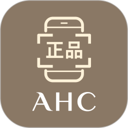 AHC官方防伪软件