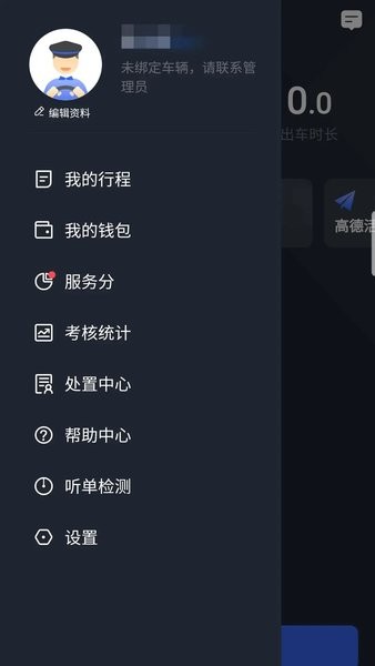 呼我出行翔游版司机端APPv5.00.0.0002 安卓版 1