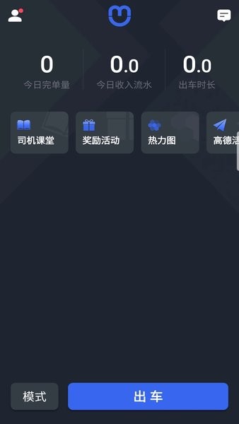 呼我出行翔游版司机端APPv5.00.0.0002 安卓版 3