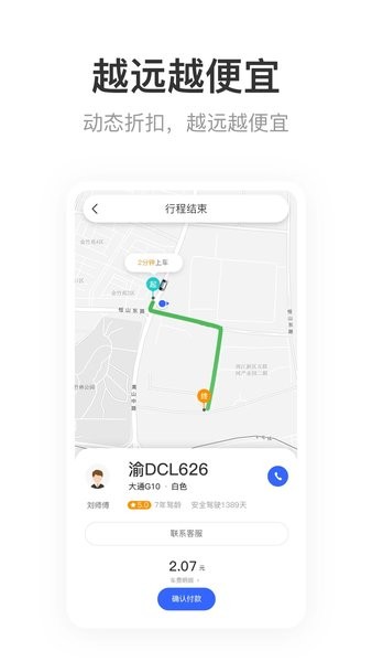 呼我出行appv3.7.7 安卓乘客端 1