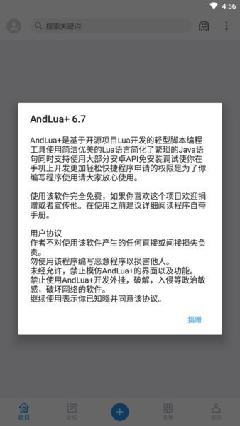 AndLua最新版(解密工具)v7.0 安卓版 2