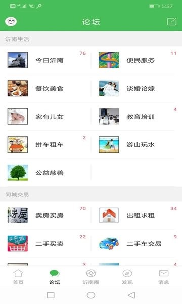 沂南论坛Appv6.1.0 安卓最新版 2