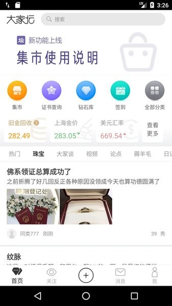 珠宝大家坛官方app
