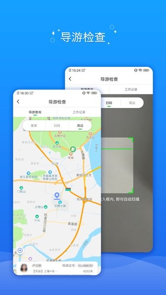 全国旅游监管平台appv3.0.9 安卓版(2)