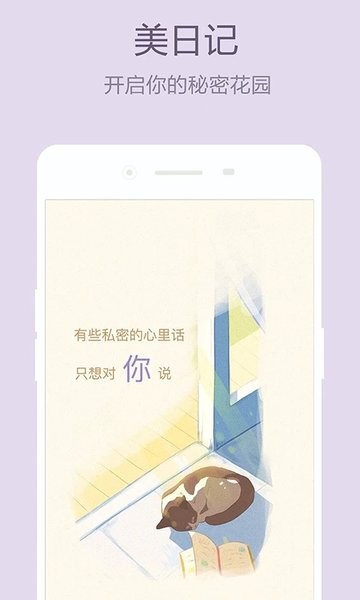 美日記app