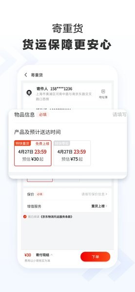 京東快遞手機版v1.4.9 2