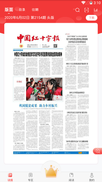 中国红十字报手机app(2)