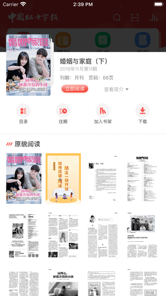 中国红十字报手机app(3)