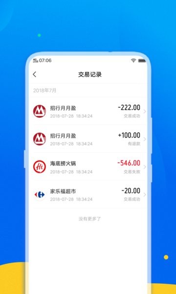 中国银联可信服务安全组件官方版app(2)