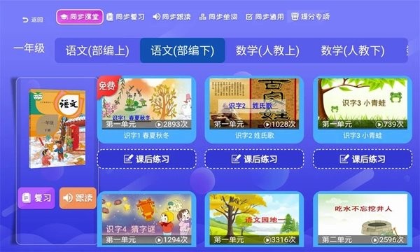 小学语文数学英语同步课堂Appv6.2.6 安卓版 1