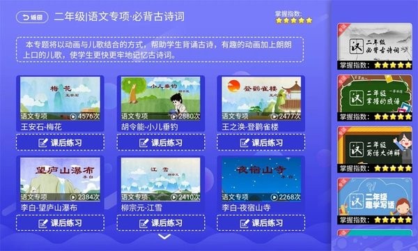 小学语文数学英语同步课堂Appv6.2.6 安卓版 2