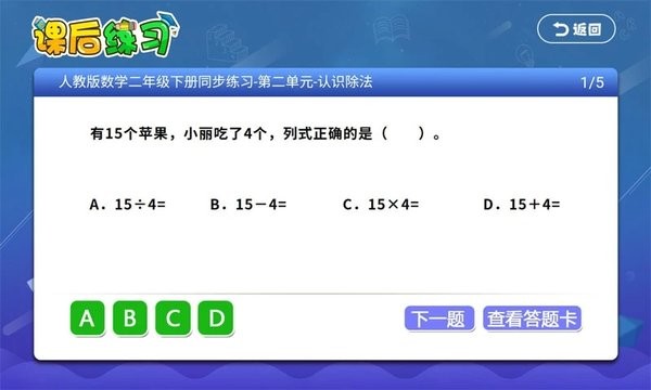 小学语文数学英语同步课堂Appv6.2.6 安卓版 3