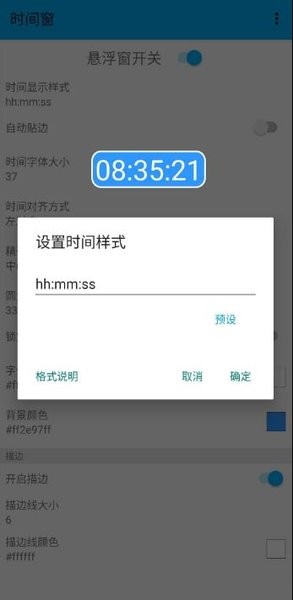 懸浮時(shí)間窗app新版v1.7.7 安卓版 2