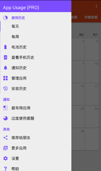App Usage Pro中文版
