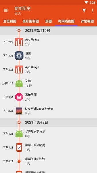 app usage中文版(app记追踪录)v5.65 安卓版 1