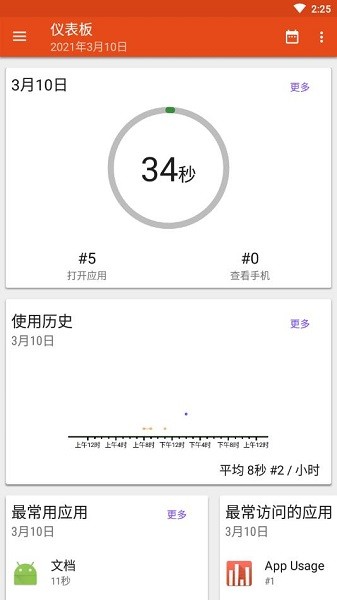 app usage中文版(app記追蹤錄)v5.65 安卓版 2