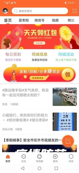 枣阳论坛app(1)