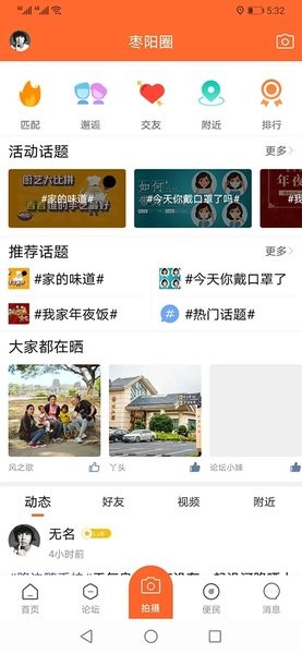 枣阳论坛app手机下载