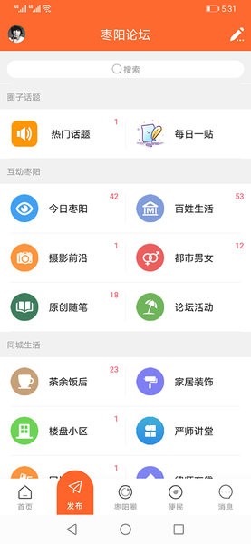 枣阳论坛app(2)