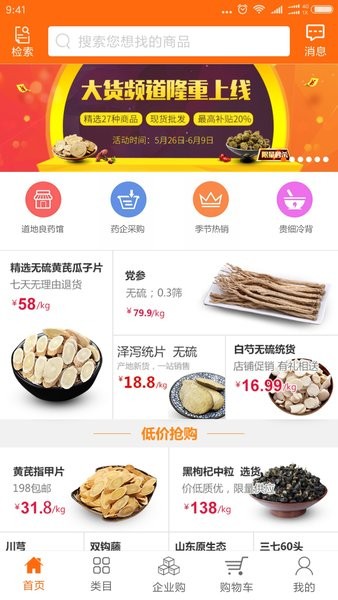 中药材诚实通买家版app(1)