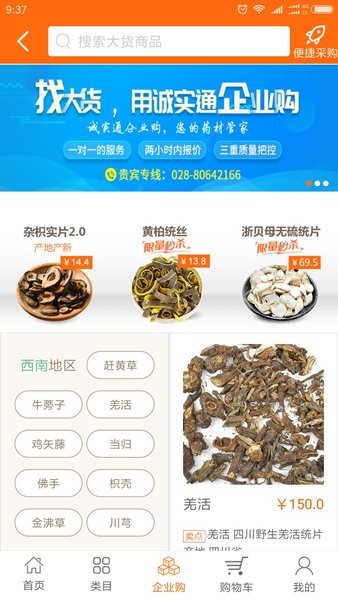 中药材诚实通买家版app(2)