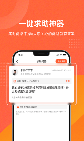 货车问路Appv1.3.0 安卓版 1
