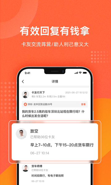 货车问路app