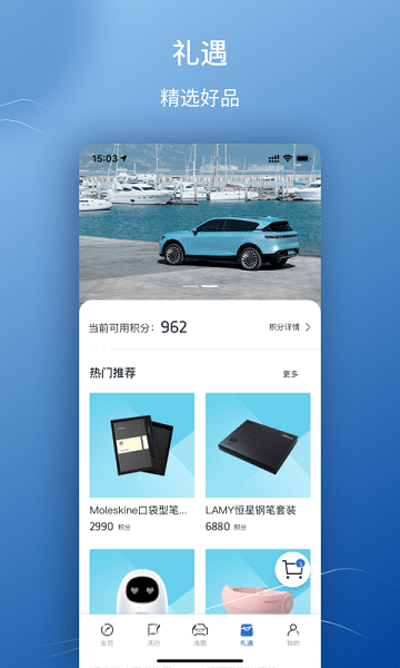 岚图汽车appv3.9.6 安卓版 2