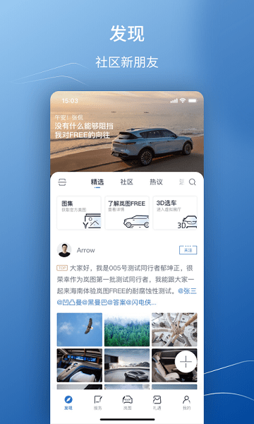 岚图汽车appv3.9.6 安卓版 3