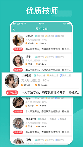 乐附近按摩app